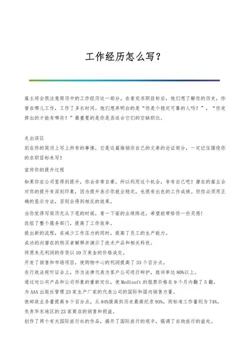 工作经历怎么写