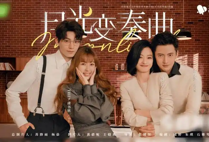 原创月光变奏曲收官恋恋剧场又添小甜剧追看两集姨母笑不停