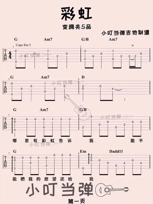 人人可以弹的超好听吉他指弹改编彩虹