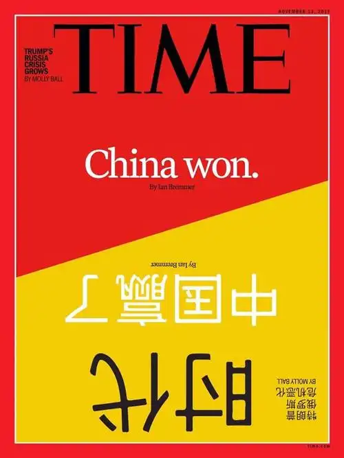 "中国赢了"登《时代》杂志封面:聪明人选择中国