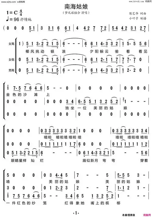 歌曲《南海姑娘》简谱_梦之旅组合_图谱1