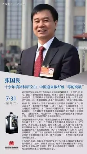 张国良:十余年填补科研空白,中国迎来碳纤维"零的突破"