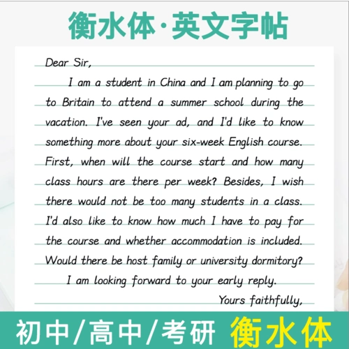 衡水体英语字母字帖初中生高中生中考高考满分作文单词词汇临摹练字帖