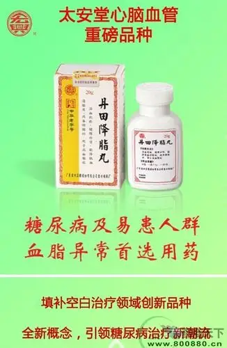医药招商产品:丹田降脂丸网络招商