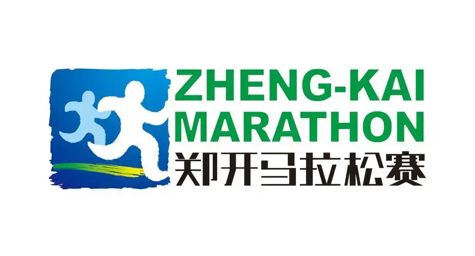 郑开马拉松赛 zheng-kai marathon商标公告