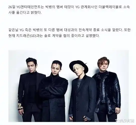 bigbang会解散吗?