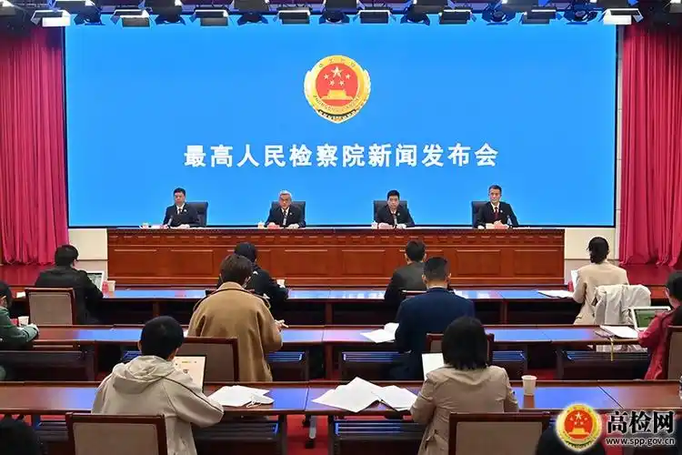 4月26日,最高人民检察院举行"综合履行检察职能 加强知识产权法治