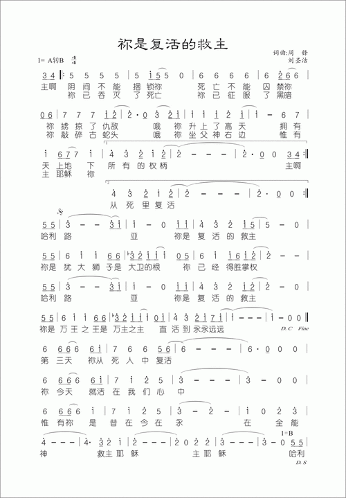 下载祢是复活的救主歌谱