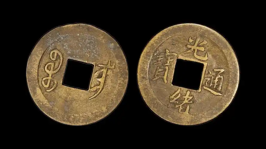 清末机制方孔钱,光绪通宝与宣统通宝,现在的市价分别是多少?