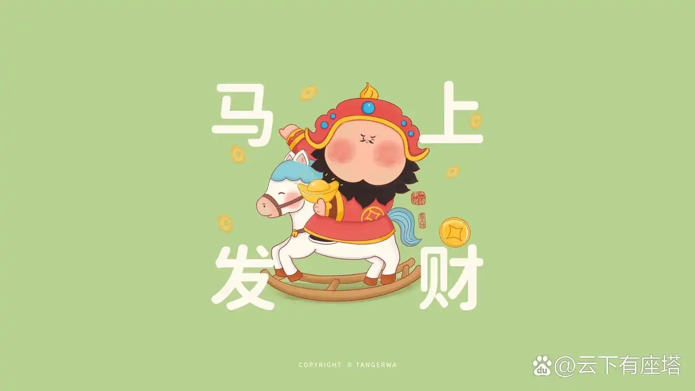 财神电脑壁纸|马上发财,财运亨通 新一期电脑分区壁纸给大家安排上啦
