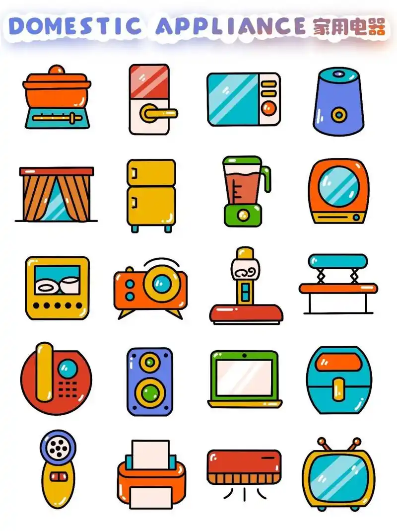 95一组家用小电器图标|可爱简笔画 智能小家电,拿去拿去