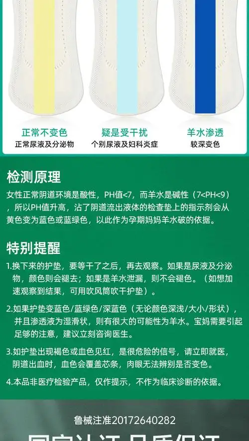 羊水试纸羊水检测护垫孕妇检测护垫纸早破水产妇监测家用ph精密纸条