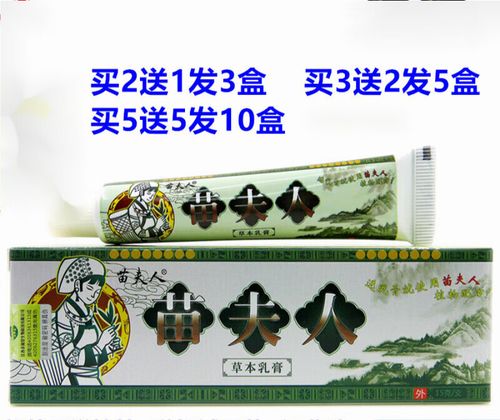 苗夫人草本乳膏15g小腿干痒皮肤手脚 痒皮肤手脚 痒皮肤手脚