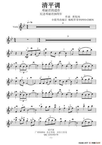 清平调   (小提琴谱)_简谱
