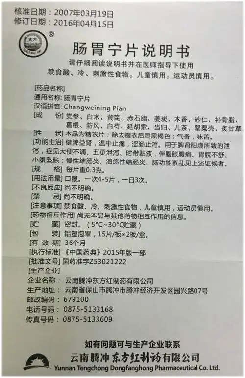 3g*30片/盒】价格_功效与作用_说明书_买药就上药房网