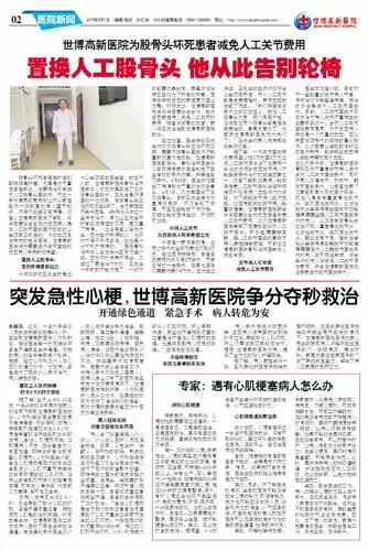 世博高新医院报第27期第27期二版