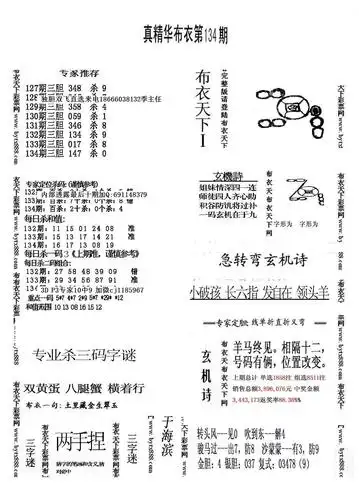 福彩3d精华布衣1