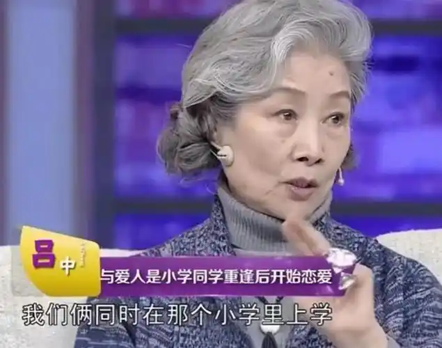 吕中与丈夫恩爱53年儿子是导演儿媳是影后女儿是国人骄傲