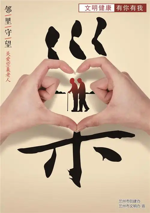 共筑新风 - 公益广告--兰州文明网