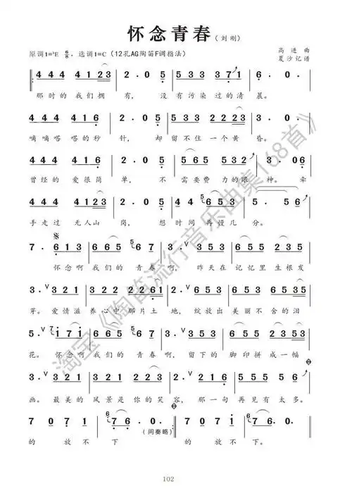怀念青春 歌谱 简谱