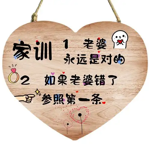 创意家训家规挂牌情侣卧室挂门小挂件 门牌装饰牌老婆永远是对的