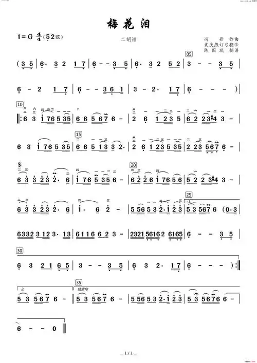 1《梅花泪(二胡谱)》原创简谱,刘海东作词 冯丹作曲 云菲菲演唱