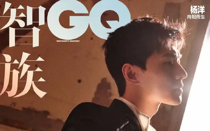 杨洋gq智族2021年开年封面大片采访