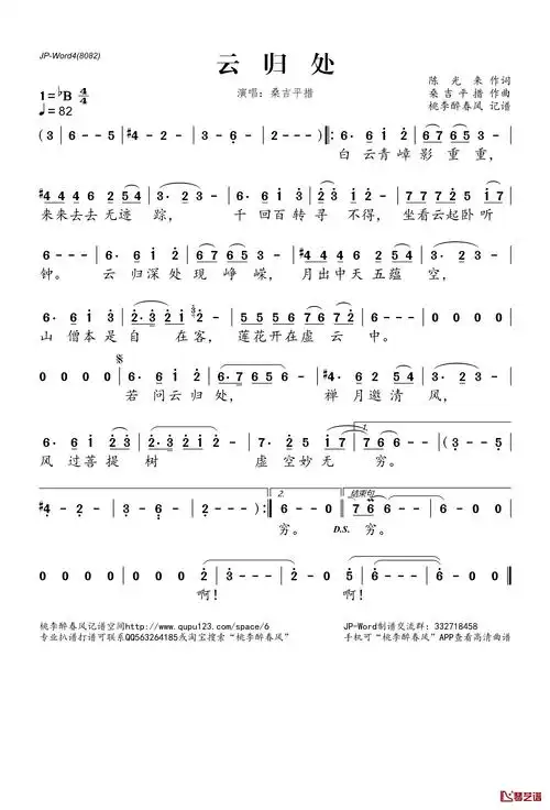 云归处简谱(歌词)-桑吉平措演唱-桃李醉春风记谱1