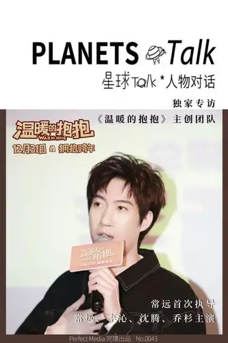 电影温暖的抱抱1231上映常远李沁沈腾乔杉邀你拥抱跨年