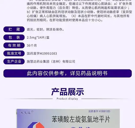 施慧达 苯磺酸左旋氨氯地平片2.