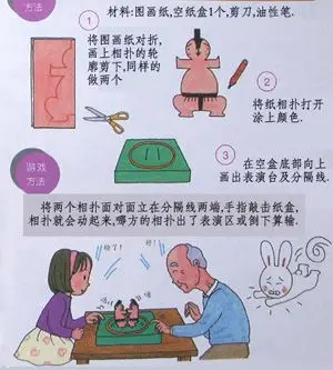 神奇纸相扑折纸间的斗争