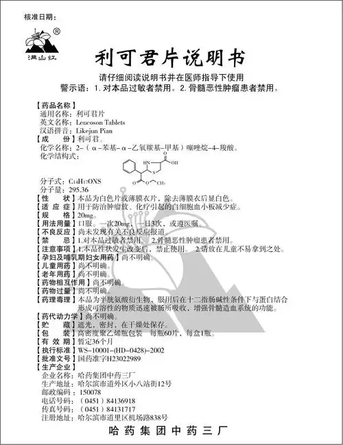 药品说明书 - 药智数据