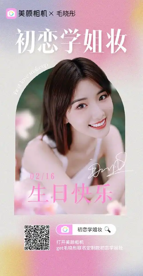 毛晓彤生日彤款学姐妆