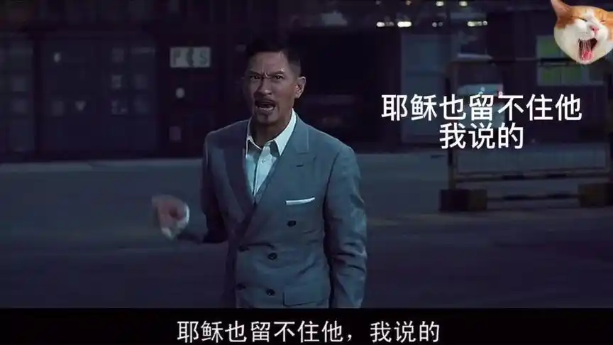 论霸气我就服张家辉