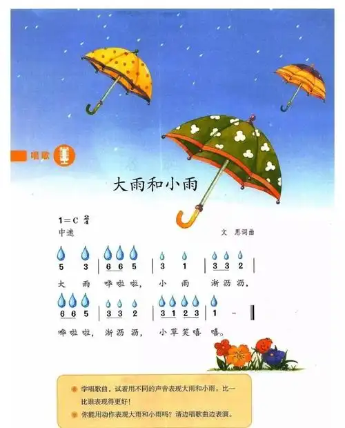 一年级复习课《大雨和小雨》