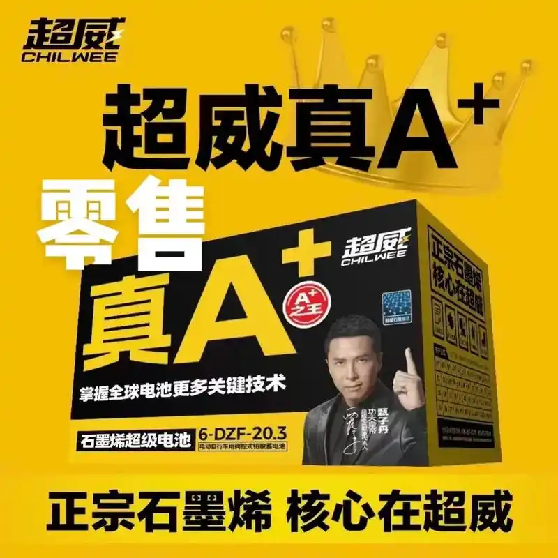 超威电池批发零售,绝对让你满意.#同城发现 #欢迎新老客户的 - 抖音