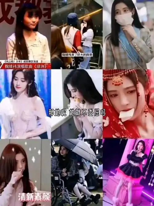 "鞠婧祎"无罪  不要再伤害她了