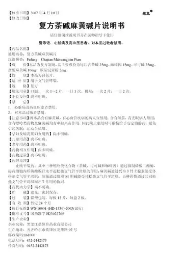 药品说明书 - 药智数据