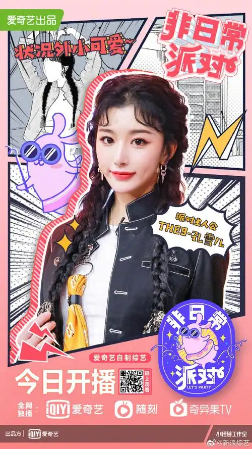 the9团综开播#终于等到你~《非日常狂欢》在大家的殷切期待中终于