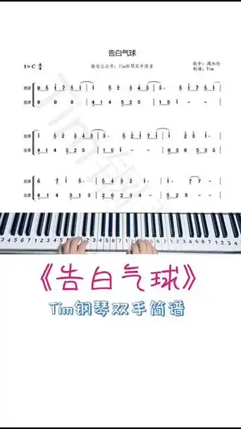 《告白气球》钢琴双手简谱