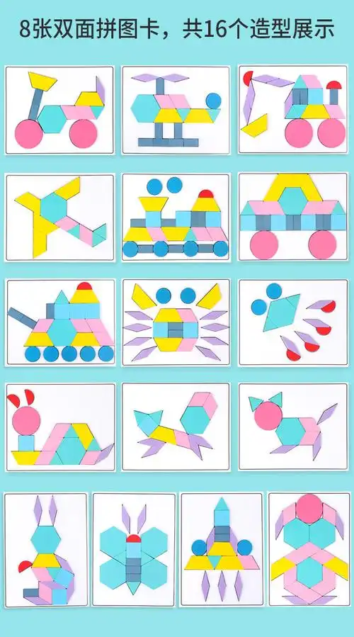 智能玩具儿童智力七巧板拼图玩具男孩3456岁幼儿女孩几何图形积木大号