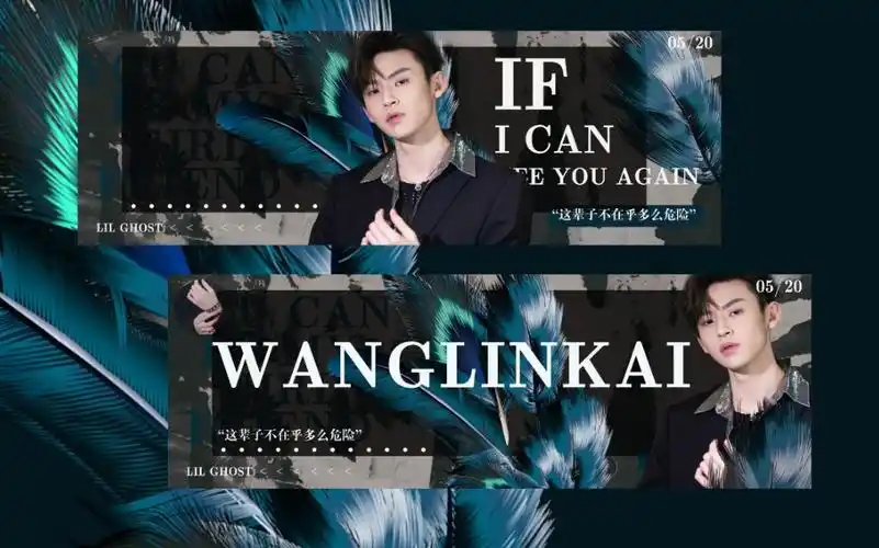 [饭圈粉丝技能]用photoshop制作爱豆(小鬼王琳凯)应援手幅超详细教程