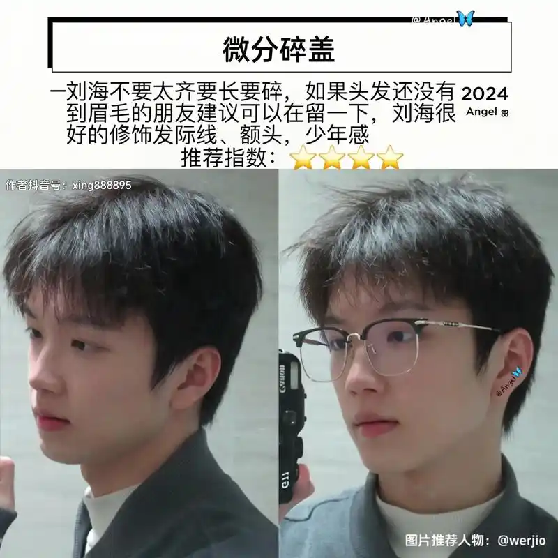 上班族和学生党都可以去做,自然不夸张,刘海不要太齐要长要碎,如果