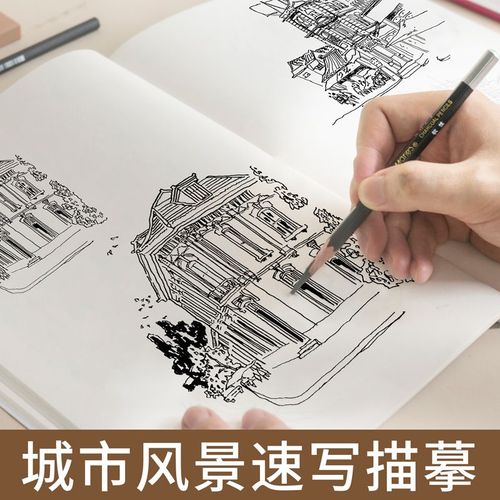 快画速写描摹本风景建筑点线面线条控笔绘画本成人临摹手绘画画