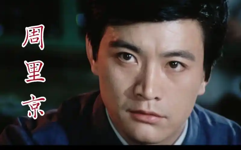 八十年代最红国民男神|正统顶级帅哥【周里京】