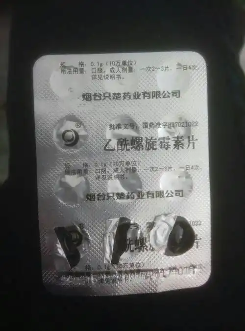 乙酰螺旋霉素霉素片是消炎药吗?