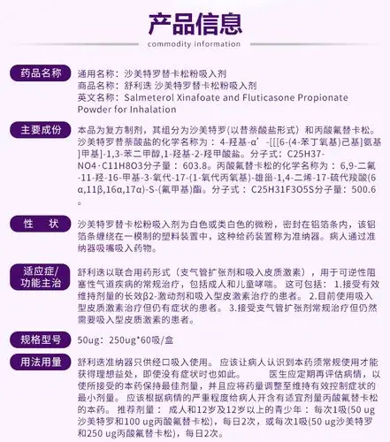 舒利迭 沙美特罗替卡松吸入粉雾剂 50μg:250μg*60泡 说明书请仔细