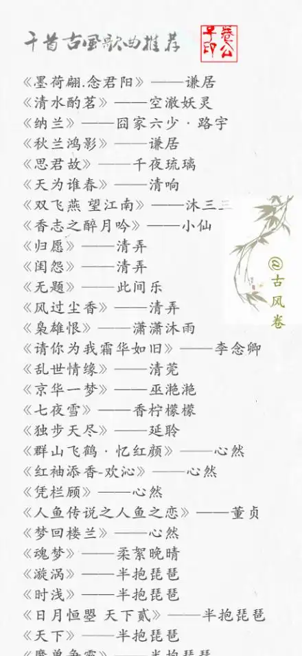 好听的古风歌曲千首古风歌曲推荐