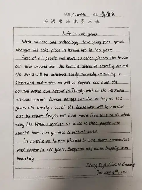 英语书法比赛--寻找最"美"的你