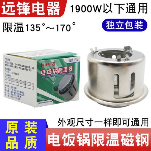 适用三角牌电饭锅限温电饭煲温控器磁钢通用电饭锅圆形磁钢配件